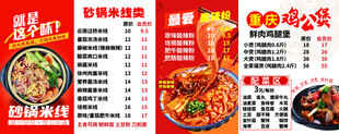砂锅米线鸡公煲菜单