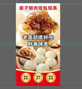 鲜肉包子宣传海报