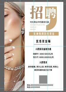 美容师招聘海报