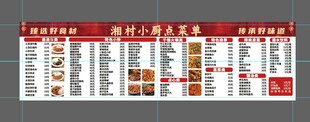 农村小康成果展示栏