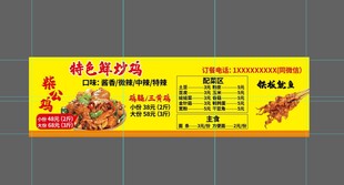 特色盐焗鸡菜单海报