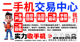 二手机交易中心宣传海报