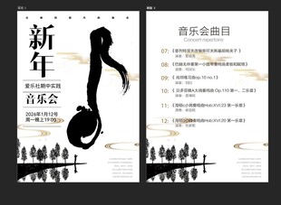 新年音乐会节目单