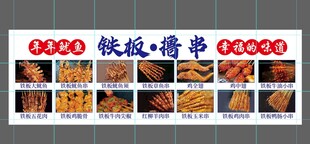 铁板撸串美食宣传海报