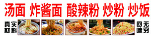 粉面炒饭餐品宣传