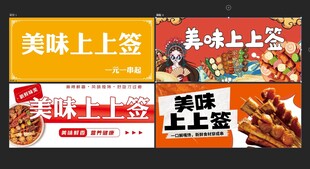 美味上上签美食横幅设计