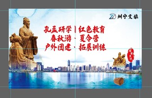 孔孟研学文旅宣传海报