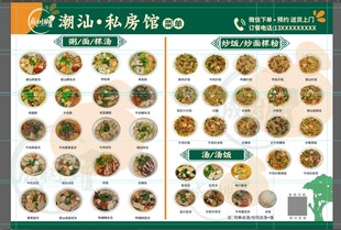 潮汕私房馆菜单