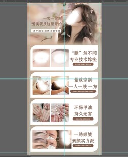 美甲美睫宣传长图