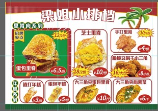 梁姐小排档餐品菜单