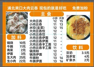 云吞店美食价目表