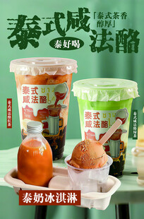 泰式咸法酪饮品海报
