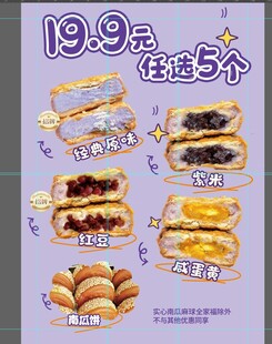 糕点促销活动宣传海报