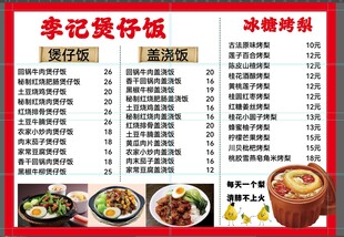 李记煲仔饭菜单