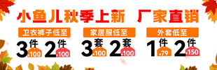 秋季上新促销活动海报