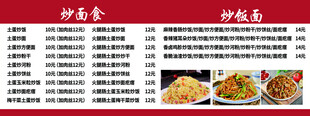 炒面食炒饭面菜单