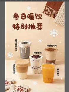 冬日暖饮特别推荐