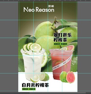 芭乐柠檬茶饮品宣传海报
