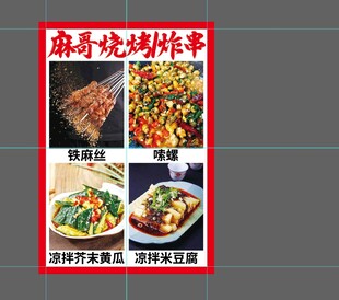 烧烤炸串菜品宣传海报