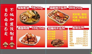 卤味熟食菜单展示