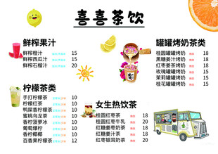 喜喜茶饮菜单