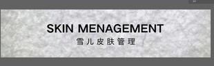 皮肤管理文字标识