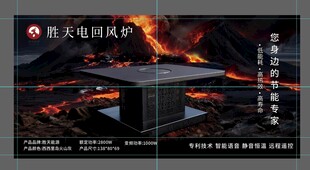 电暖风炉宣传海报