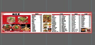 中式餐馆菜单展板