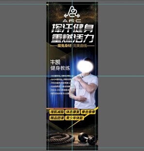 挥汗健身宣传展架