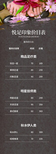 美甲美睫价目表