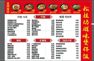 中式煲仔饭菜单