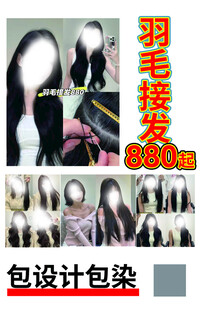羽毛接发促销海报