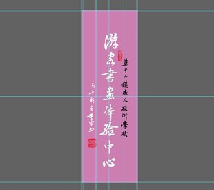粉色底竖幅书法