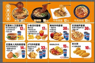 快餐店套餐菜单海报