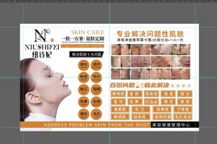 美容护肤宣传海报