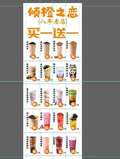 奶茶促销饮品菜单海报