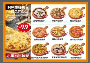 多款披萨促销菜单
