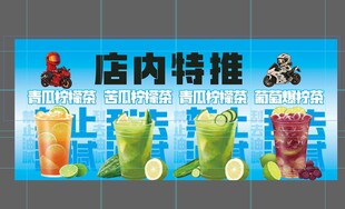 店内特推饮品海报
