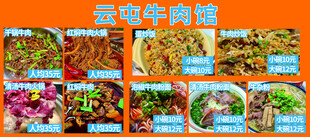 云屯牛肉馆菜品展示