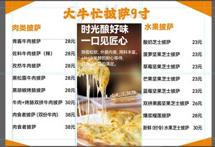 9寸披萨菜单价目表