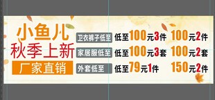 小鱼儿秋季上新促销