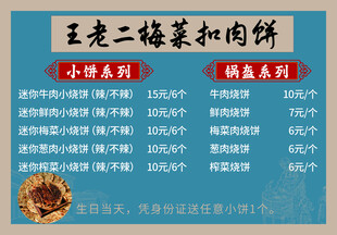 王老二梅菜扣肉饼菜单