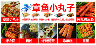 多款街边小吃宣传海报