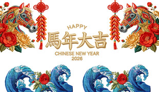 马年大吉新春装饰图案