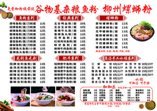 杂粮鱼粉螺蛳粉菜单