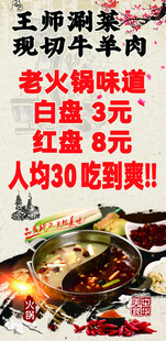 平价老火锅促销海报