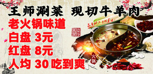 平价老火锅宣传海报