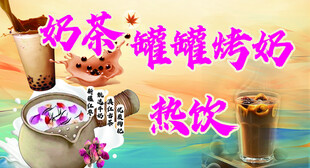 罐罐烤奶热饮宣传图