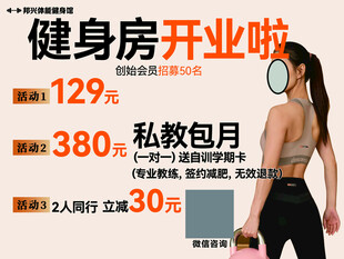 健身房开业促销海报