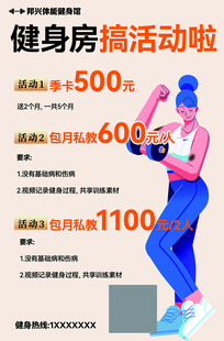 健身房活动宣传海报